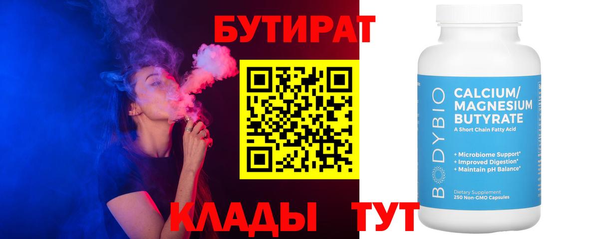БУТИРАТ 99%  Вход с VPN  Ростов Великий 