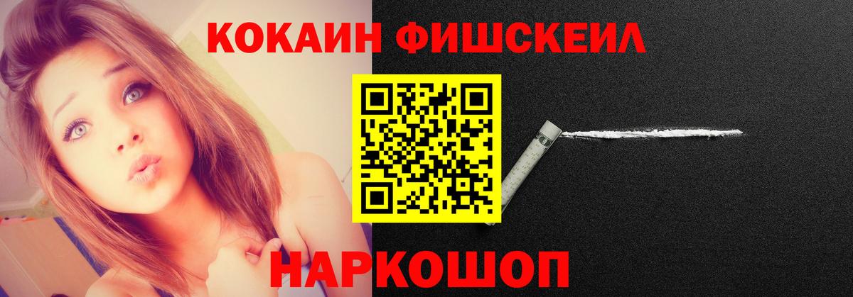 COCAIN FishScale  Cocaine VHQ  COCAIN  Ростов Великий  Вход с VPN 
