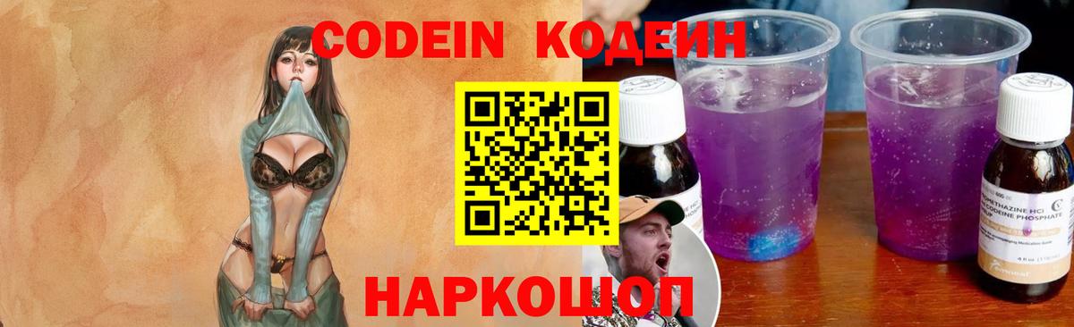 Ростов Великий  Codein напиток Lean (лин)  Вход с VPN  Codein напиток Lean (лин) 