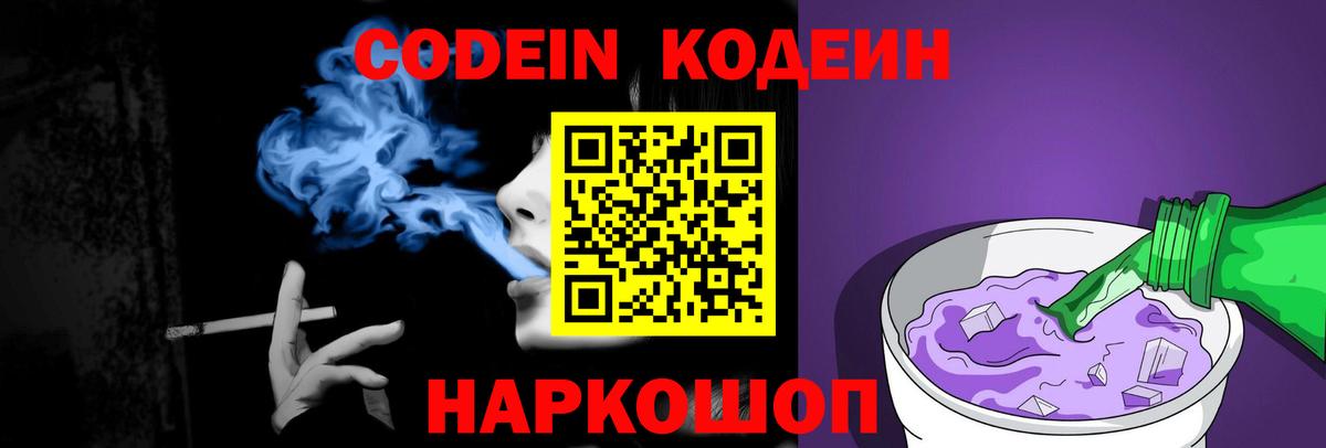 Кодеиновый сироп Lean напиток Lean (лин) Ростов Великий