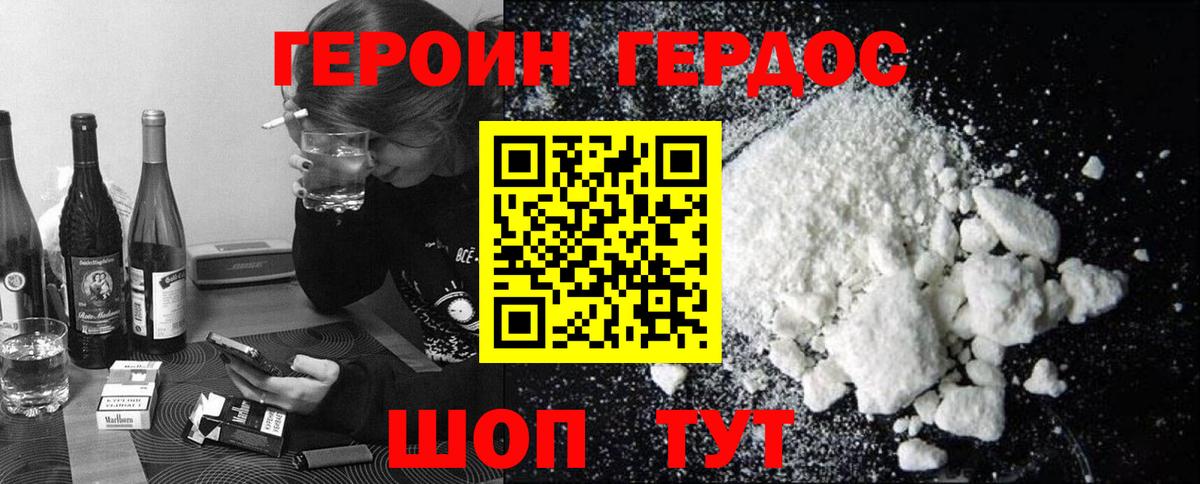 Героин Heroin Ростов Великий